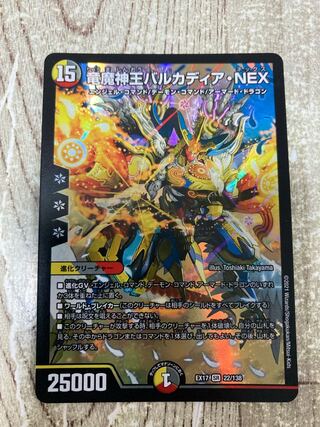 竜魔神王バルカディア・NEX