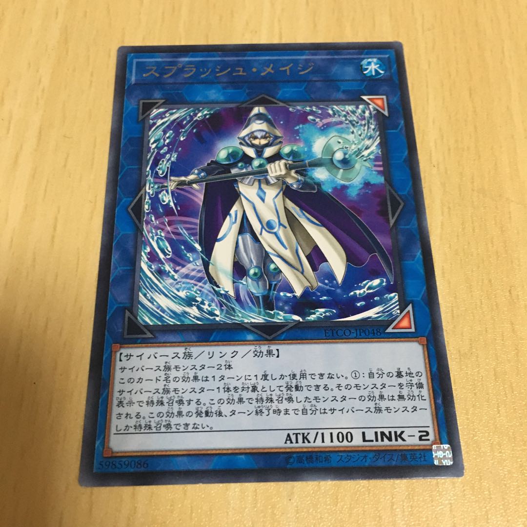 スプラッシュ・メイジ レア