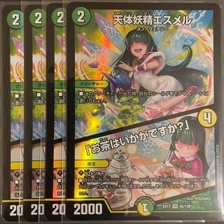 天体妖精エスメル｜「お茶はいかがですか?」 VR        4枚セット