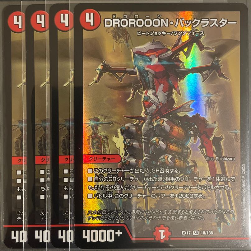 DROROOON・バックラスター SR        4枚セット