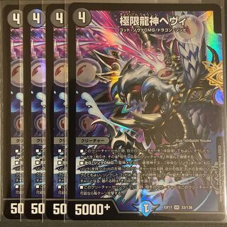 Extreme Dragon God Hevy VR 4-card set