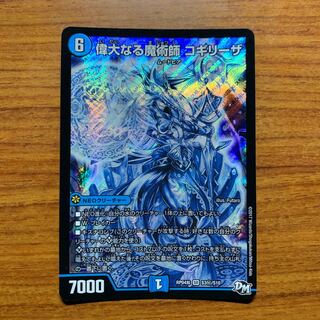 偉大なる魔術師 コギリーザ　1枚