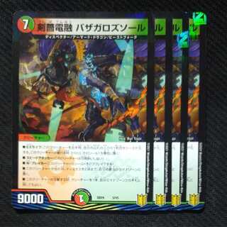 デュエマ　バザガロズソール　デュエルマスターズ