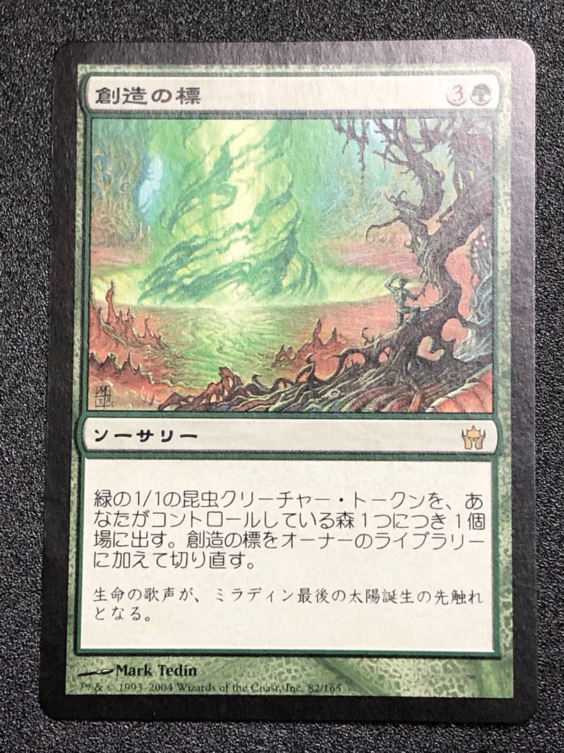 創造の標【フィフス・ドーン】