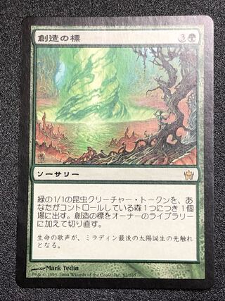 創造の標【フィフス・ドーン】