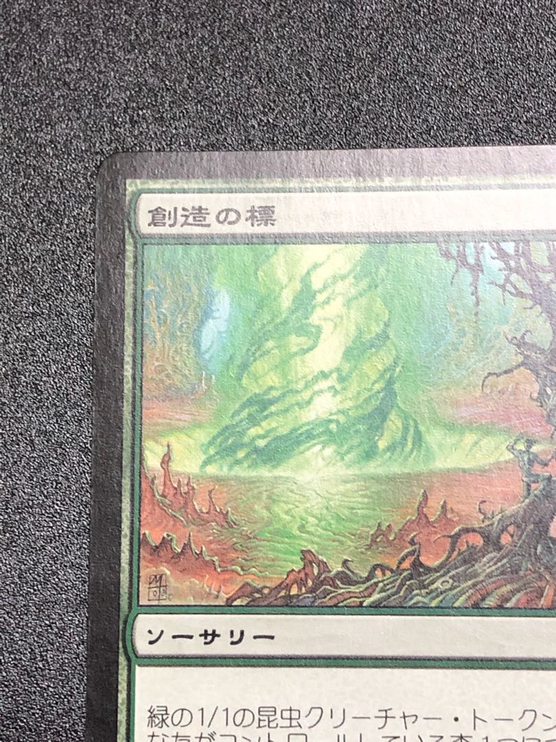 創造の標【フィフス・ドーン】