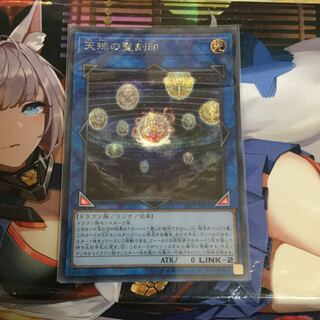 たま様専用天球の聖刻印シークレット