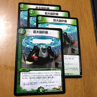 巨大設計図 型番違