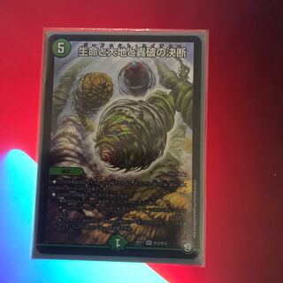 生命と大地と轟破の決断