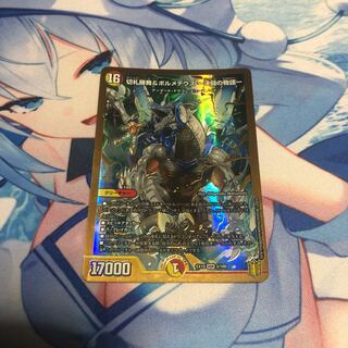 切札勝舞&ボルメテウス -決闘の物語-