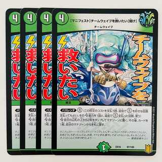 【マニフェスト】チームウェイブを救いたい【聞け】 4枚