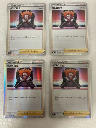 ポケモンカード ボスの司令 フラダリ 4枚セット
