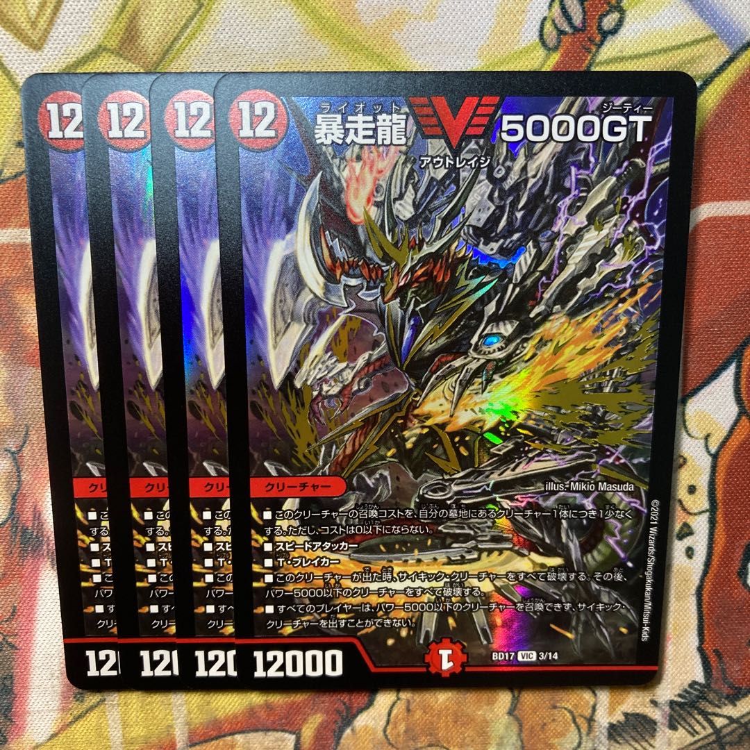 Runaway Dragon 5000GT Set of 4