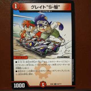 oki185セット割引　グレイト“S-駆”