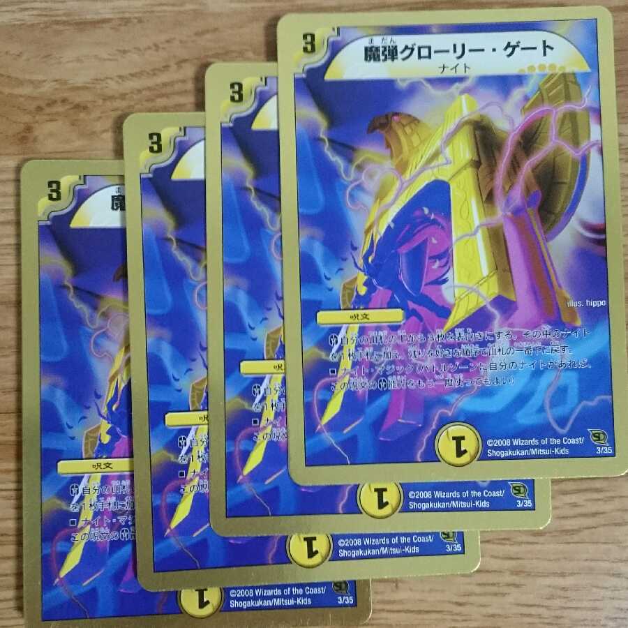 魔弾グローリー・ゲート(スーパーデッキ仕様)