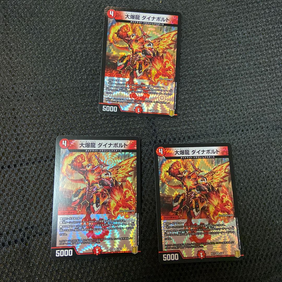 大爆龍 ダイナボルト