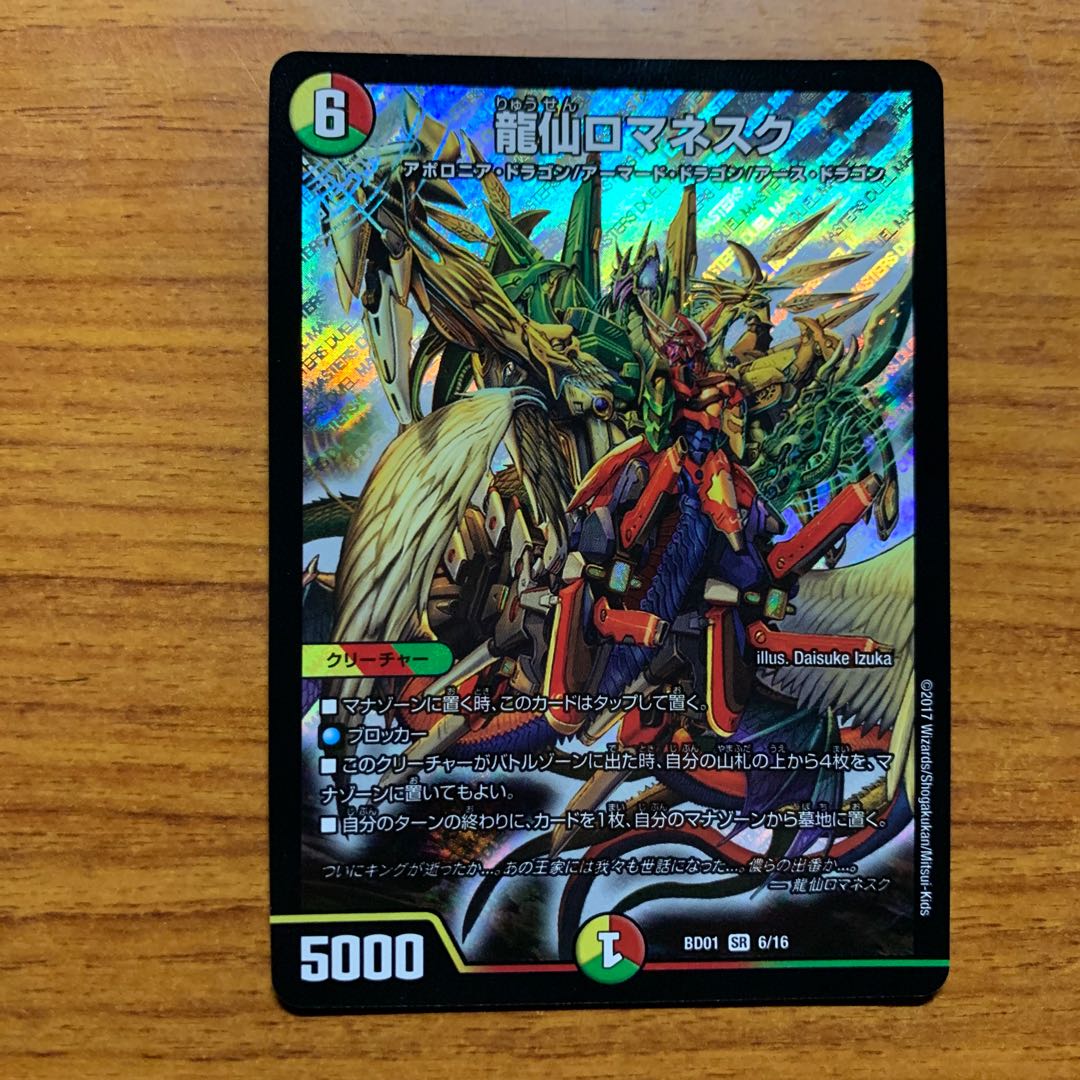 Ryusen Romanesque 1 piece