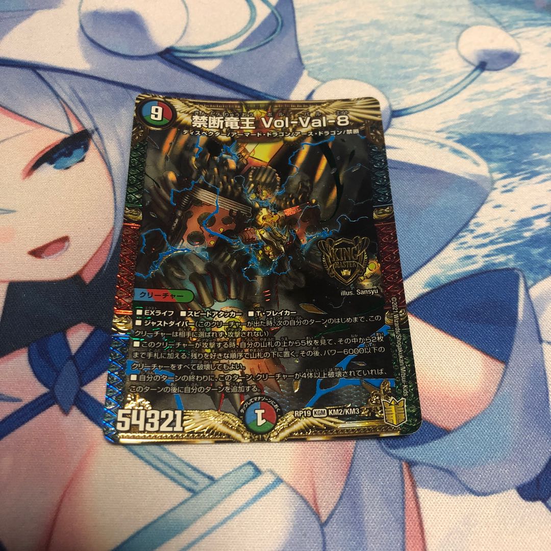 禁断竜王 Vol-Val-8