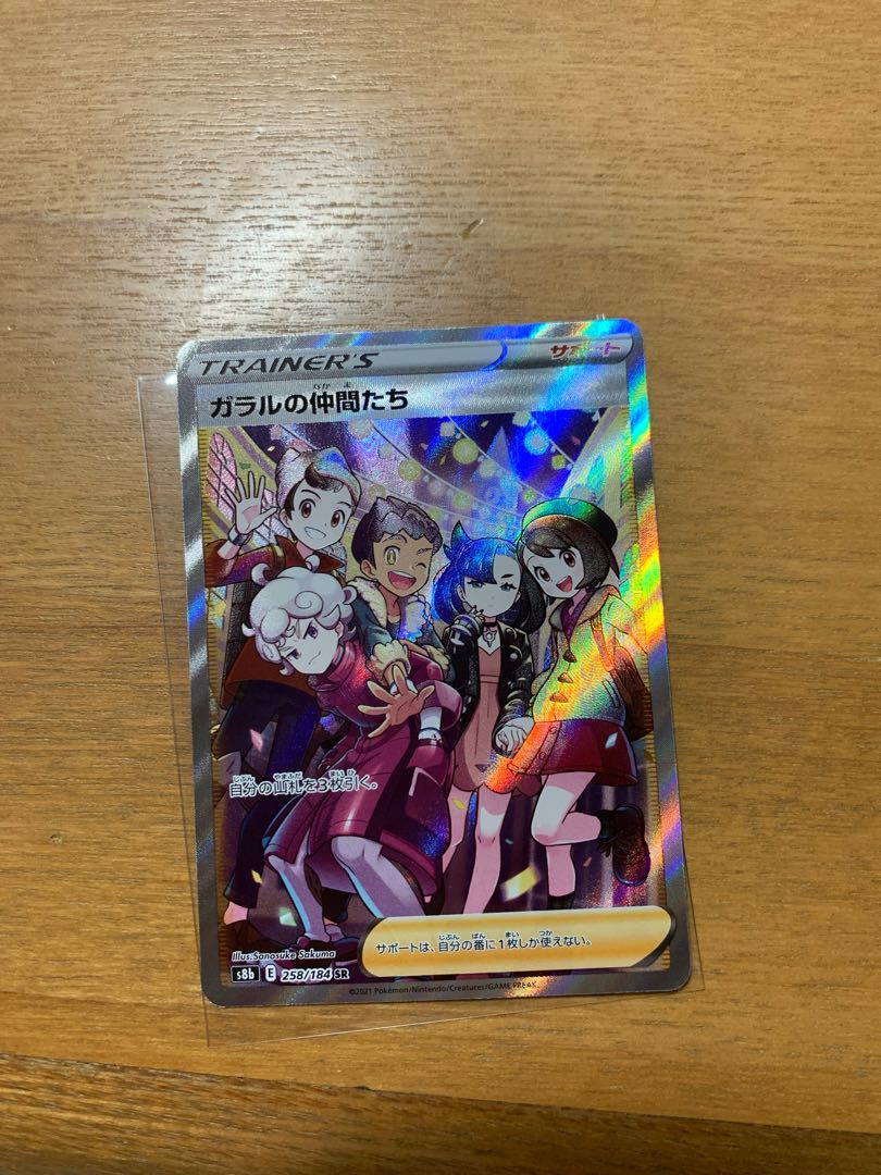 最安値！！美品！ガラルの仲間たちSR ポケカ　ポケモンカード