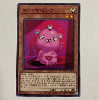 遊戯王　おジャマ・ピンク ノーマルレア