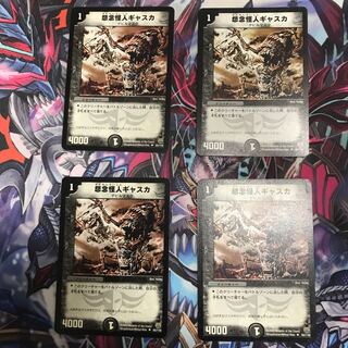 怨念怪人ギャスカ　4枚セット