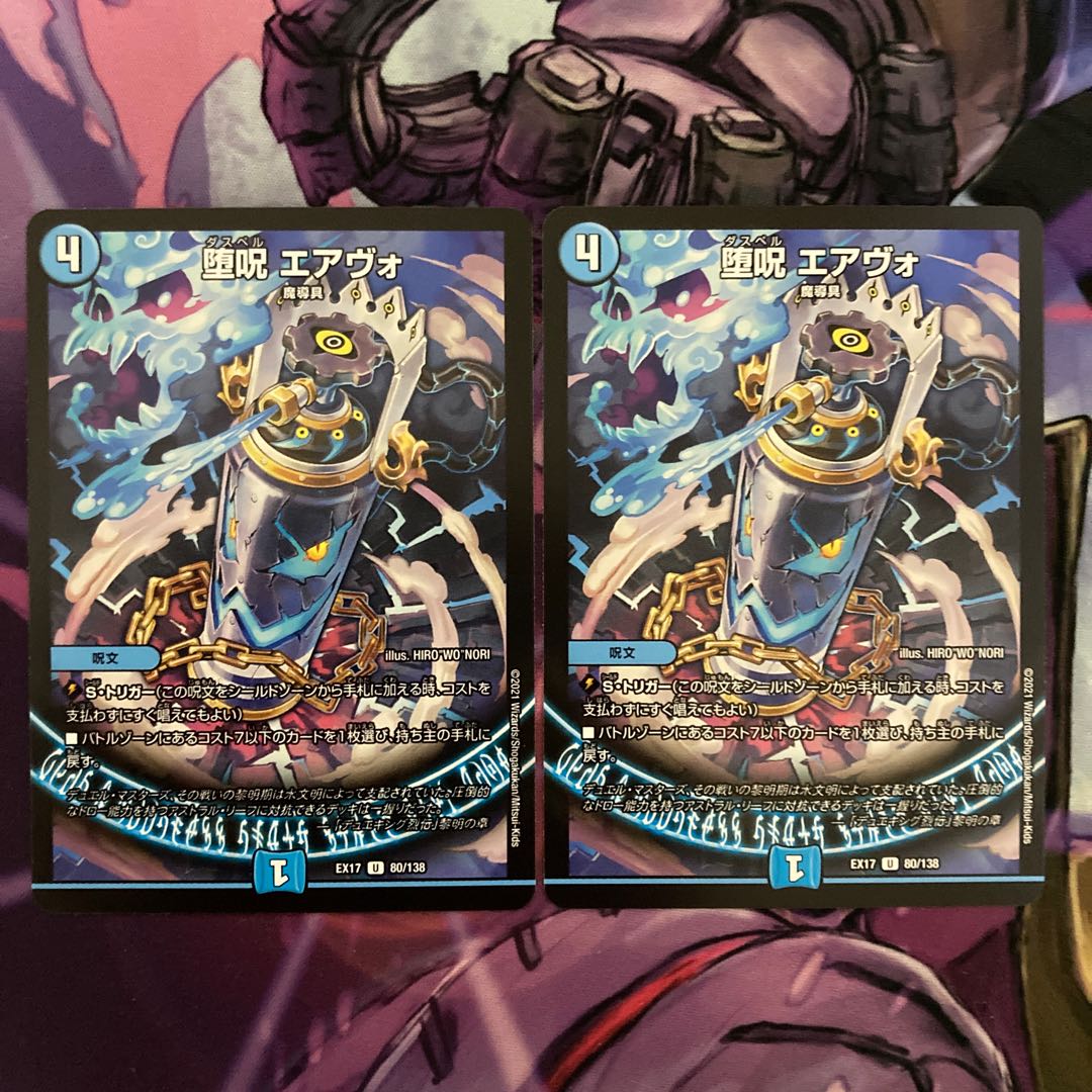 堕呪 エアヴォ 2枚