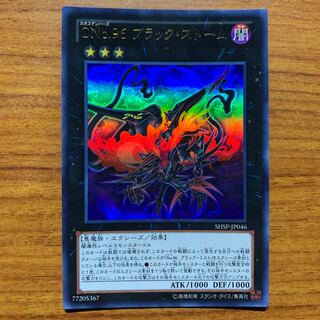 CNo.96 ブラック・ストーム ウルトラレア　1枚