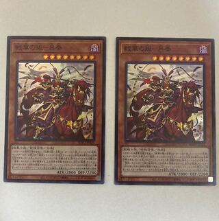 遊戯王　戦華の叛-呂奉 スーパーレア　2枚