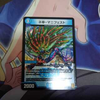 ネ申・マニフェスト