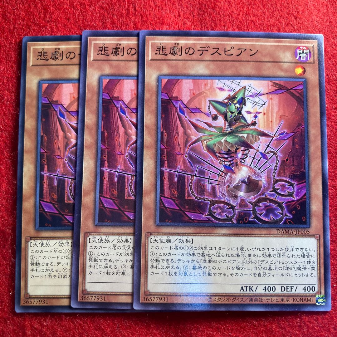 悲劇のデスピアン☆4085