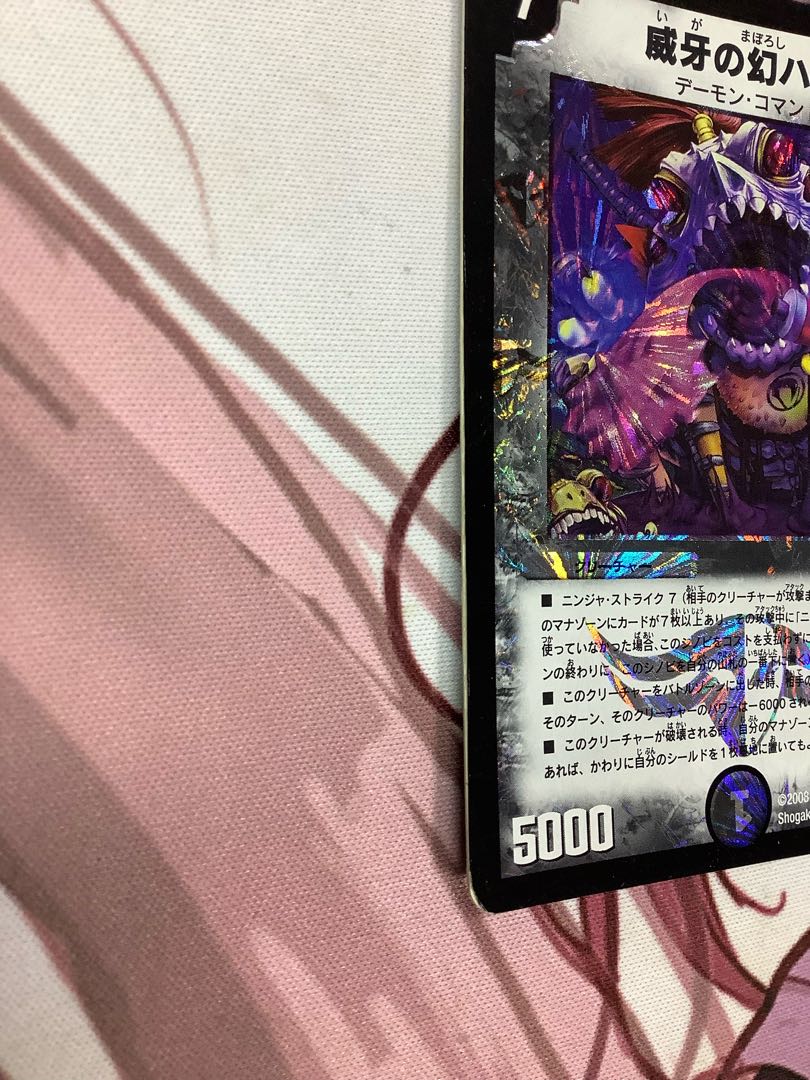 威牙の幻ハンゾウ 1枚