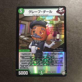 グレープダール