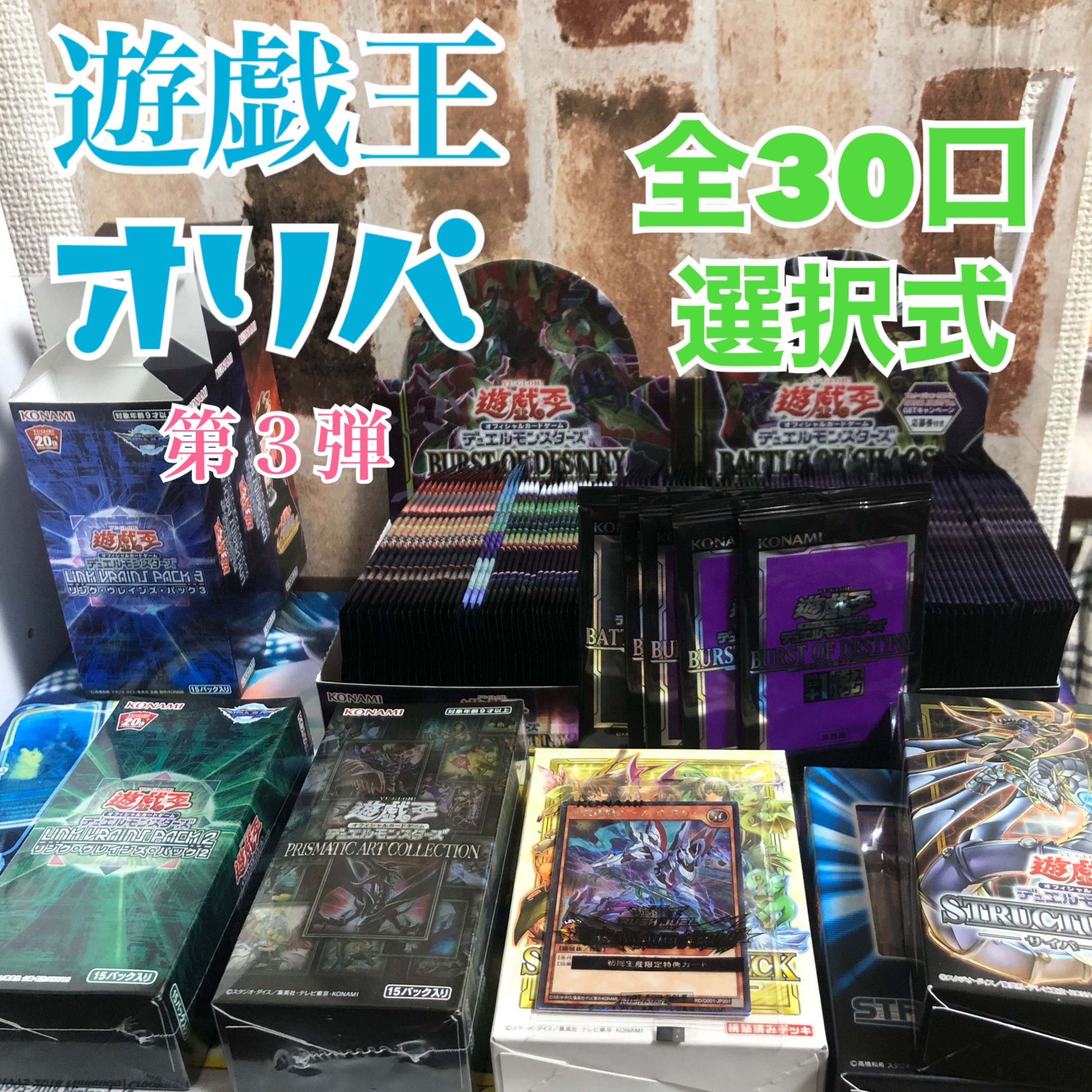 [Sold Out] Yu-Gi-Oh! Oripa Lottery magi Oripa Vol. 3