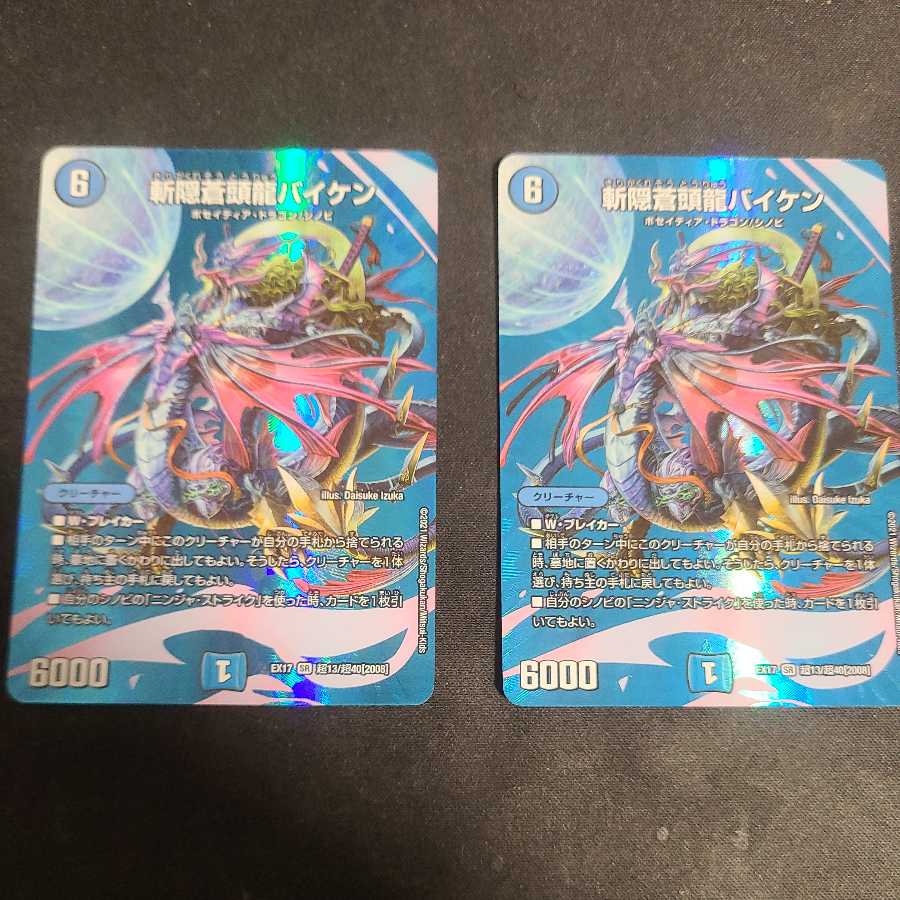 斬隠蒼頭龍バイケン