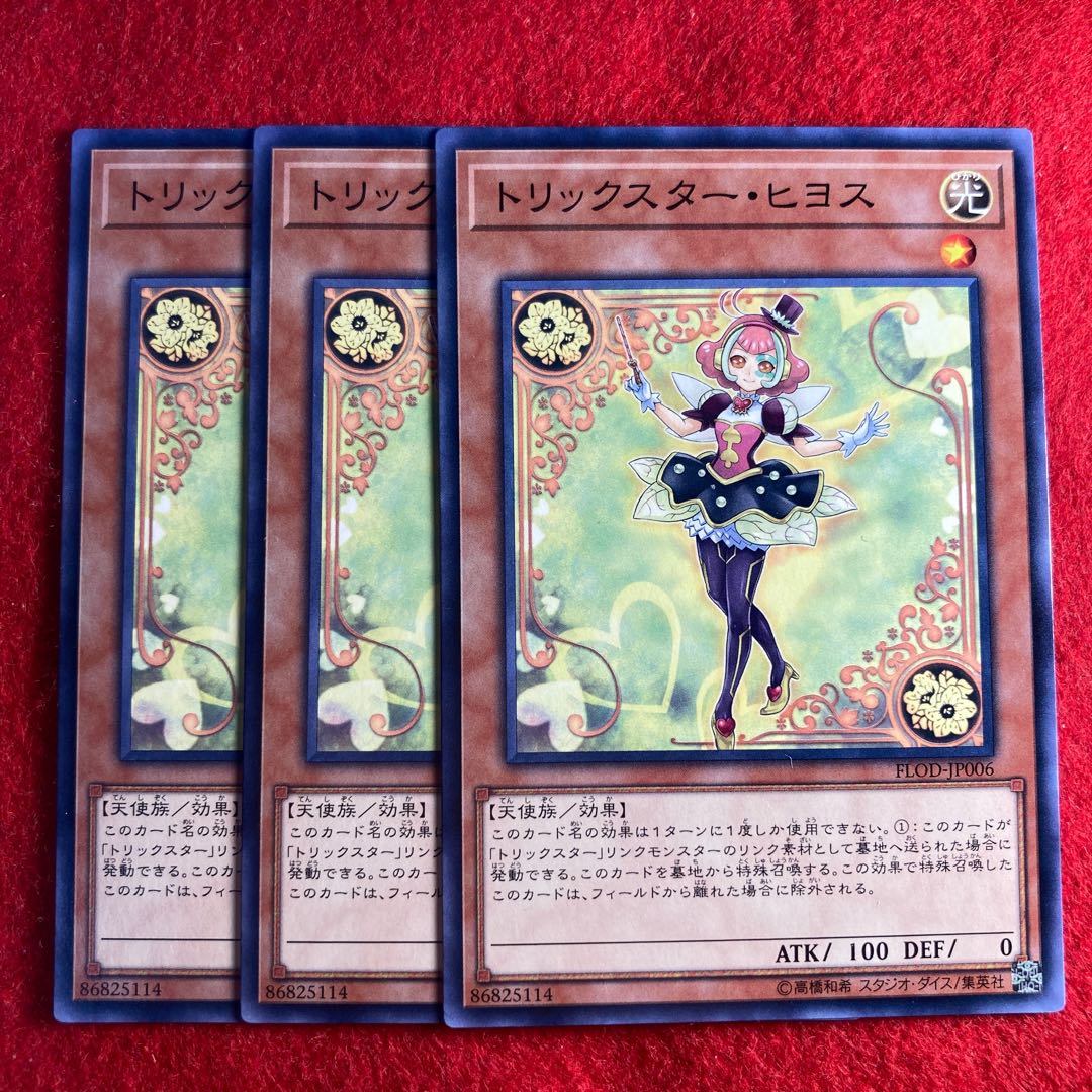 Trickstar Nightshade☆4088