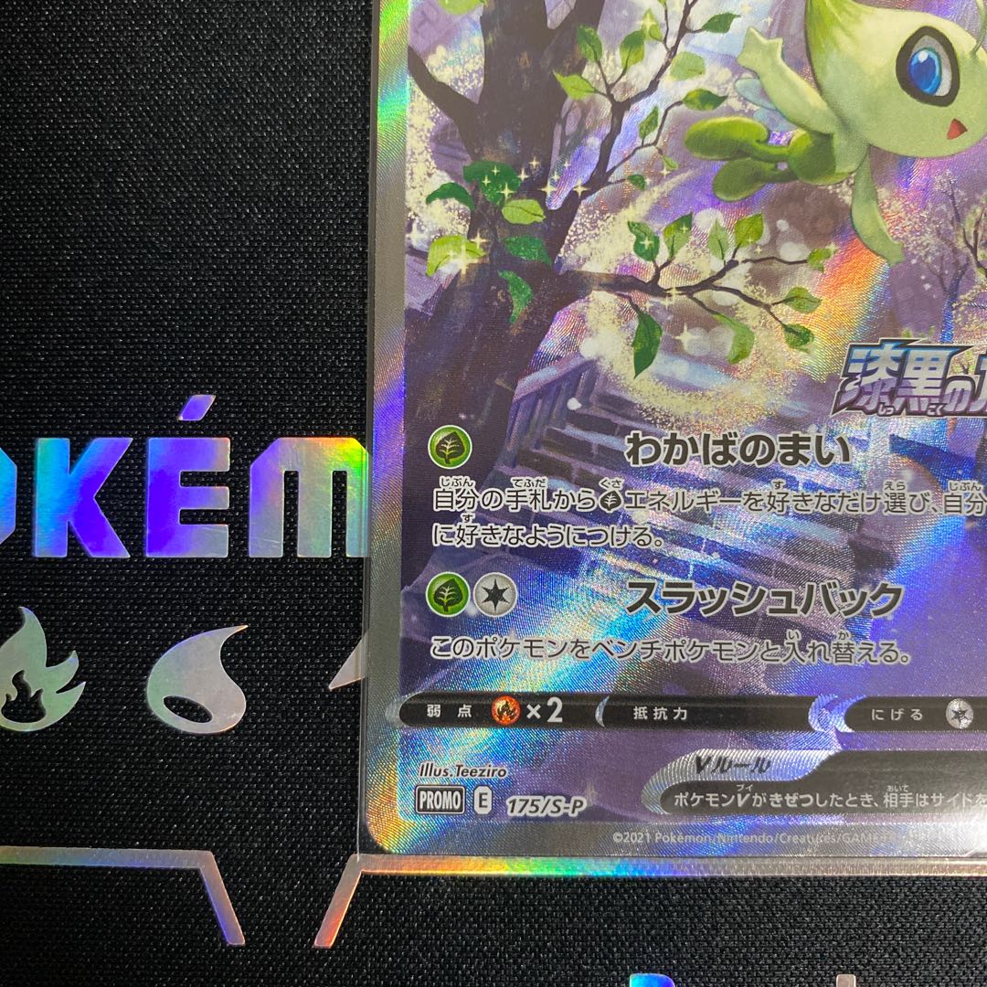 CelebiV PROMO
