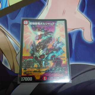 龍騎旋竜ボルシャック・バルガ