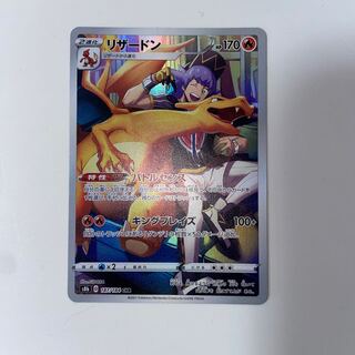 リザードン　CHR