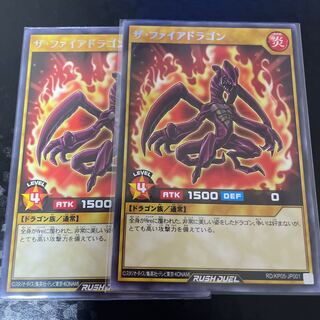 ザ・ファイアドラゴン