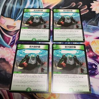 巨大設計図　4枚