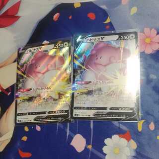 ハピナスV RR 2枚