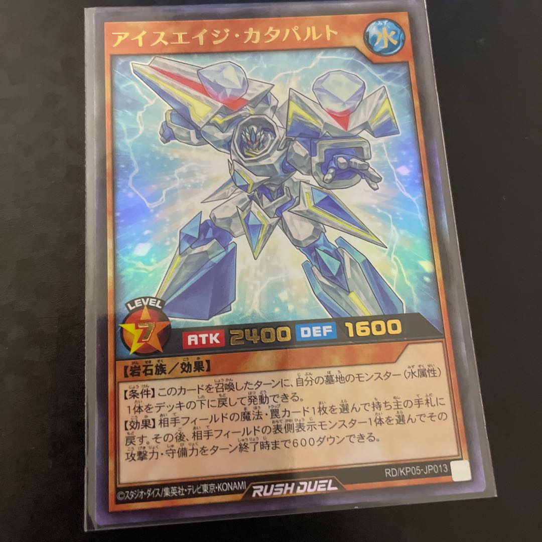 アイスエイジ・カタパルト