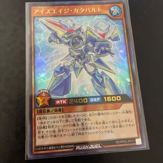 アイスエイジ・カタパルト