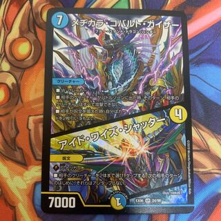 メヂカラ・コバルト・カイザー｜アイド・ワイズ・シャッター