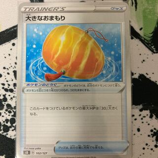 大きなおまもり