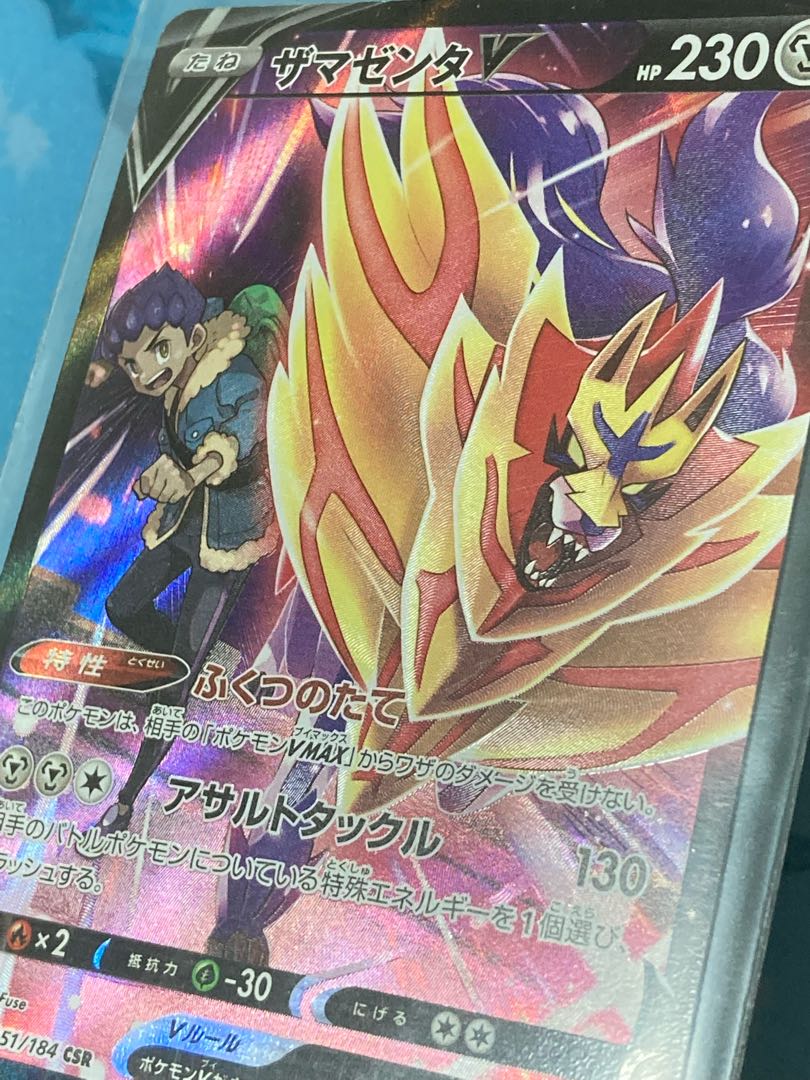 ザマゼンタV CSR