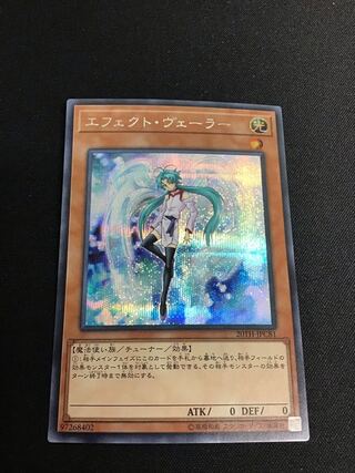 【微キズ】エフェクト・ヴェーラー（シークレット）②