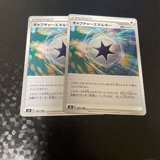 キャプチャーエネルギー