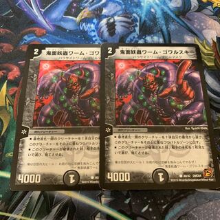 鬼面妖蟲ワーム・ゴワルスキー