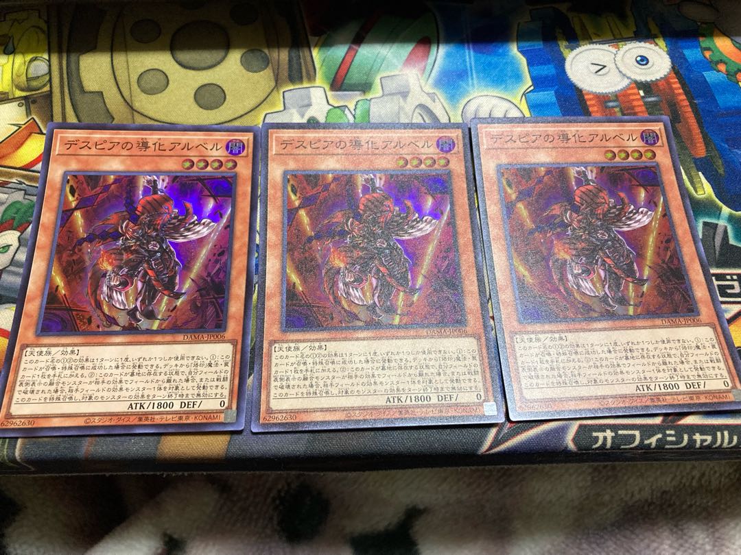 2日以内発送　デスピアの導化アルベル　３枚